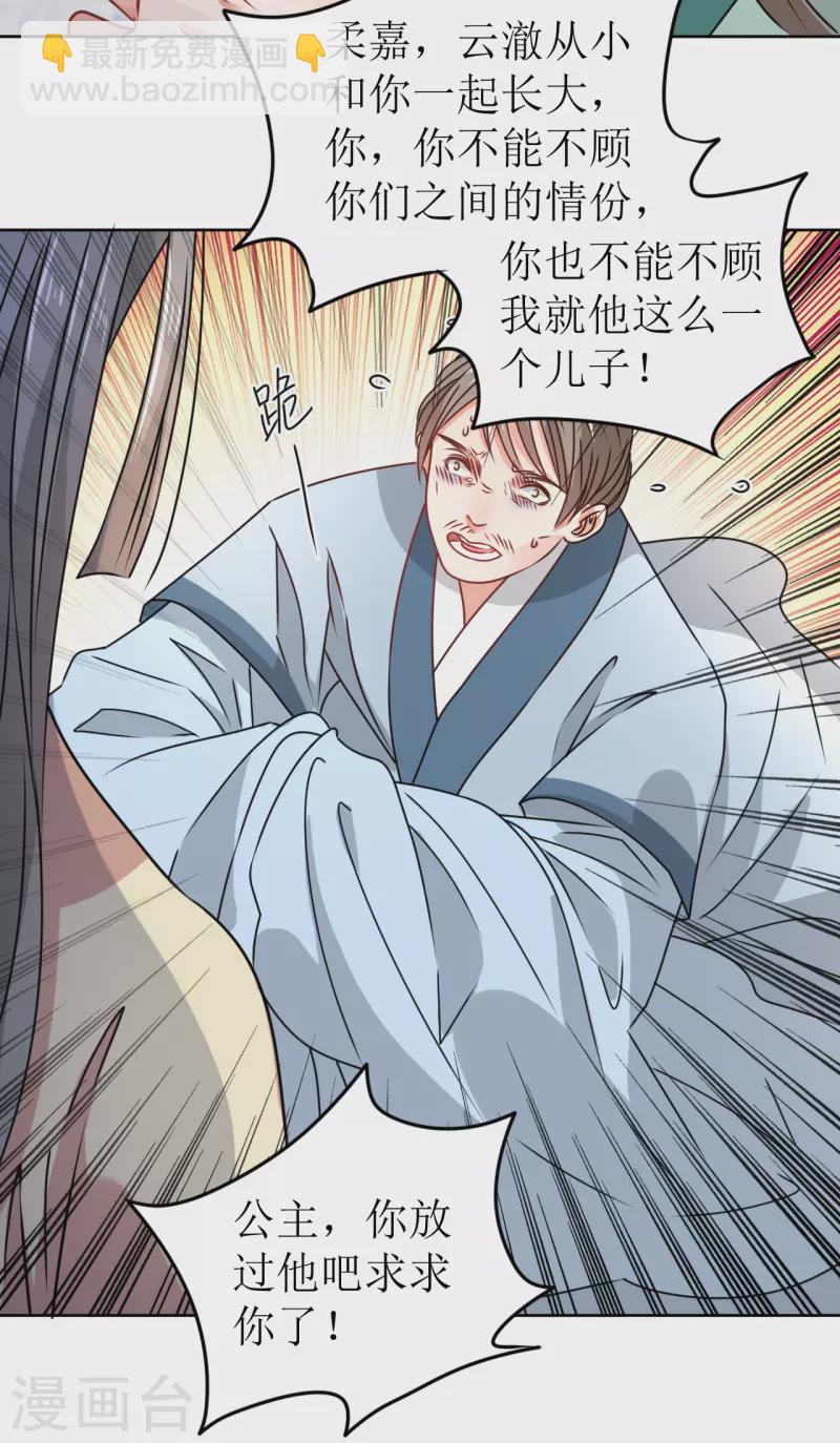 《我家侯爷不宠我》第41话 饮下毒酒 第16页