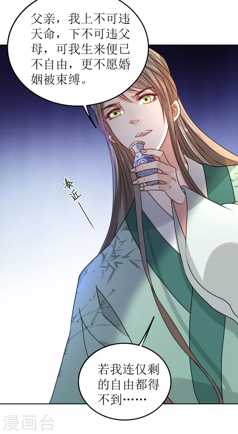 《我家侯爷不宠我》第41话 饮下毒酒 第18页