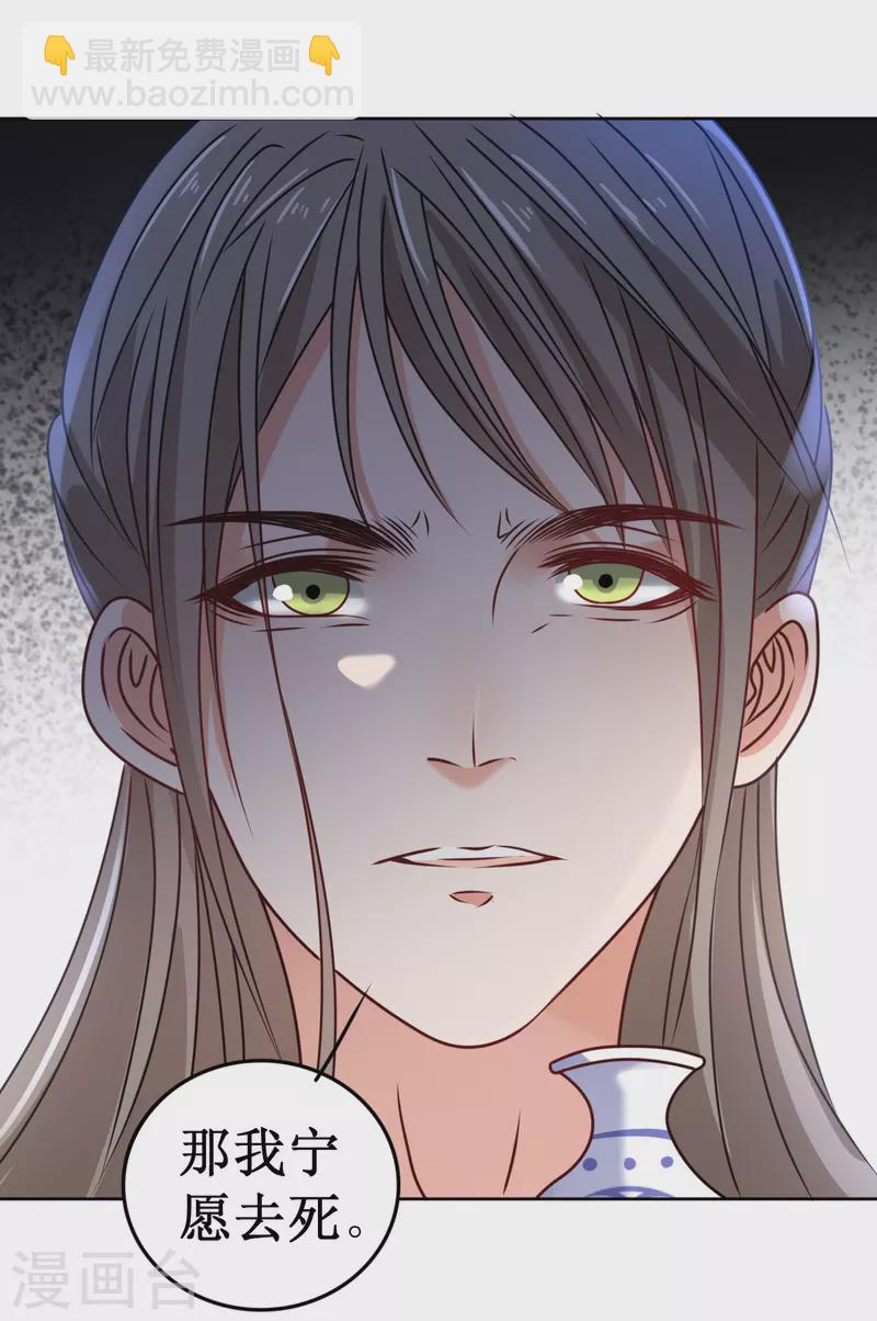 《我家侯爷不宠我》第41话 饮下毒酒 第19页