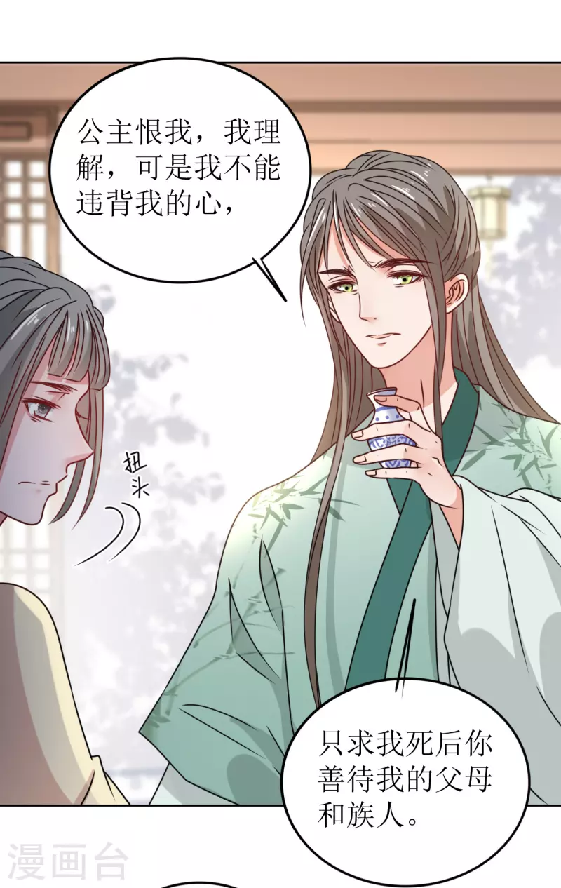 《我家侯爷不宠我》第41话 饮下毒酒 第20页