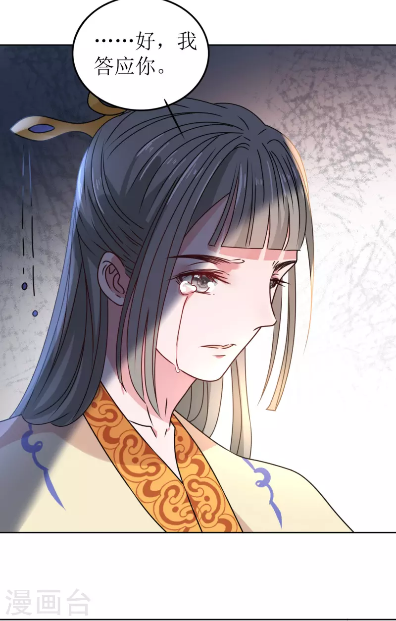 《我家侯爷不宠我》第41话 饮下毒酒 第21页