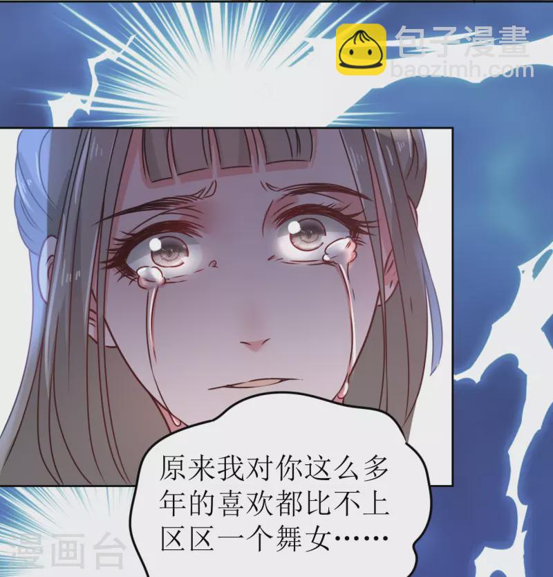 《我家侯爷不宠我》第41话 饮下毒酒 第23页