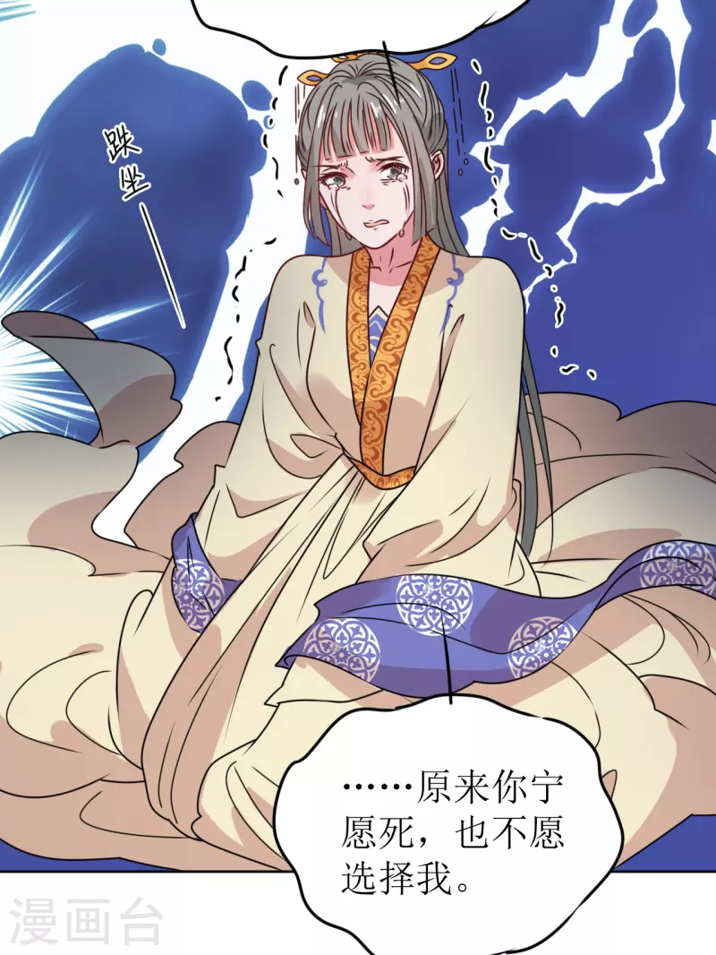 《我家侯爷不宠我》第41话 饮下毒酒 第24页