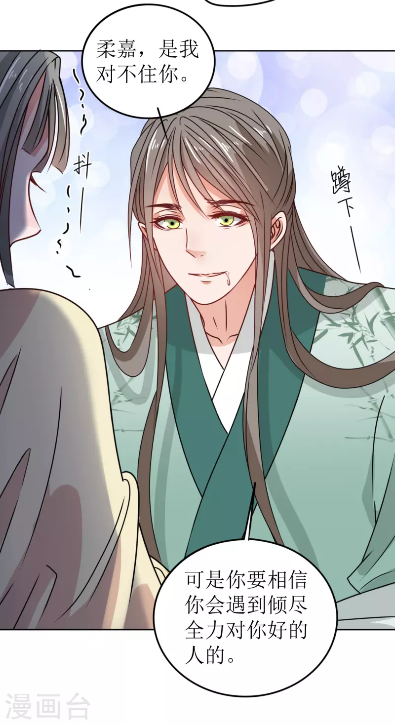 《我家侯爷不宠我》第41话 饮下毒酒 第25页