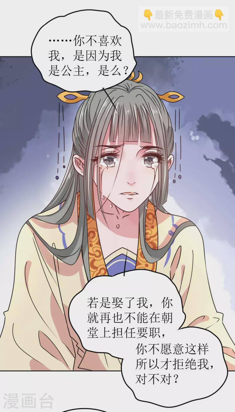 《我家侯爷不宠我》第41话 饮下毒酒 第26页