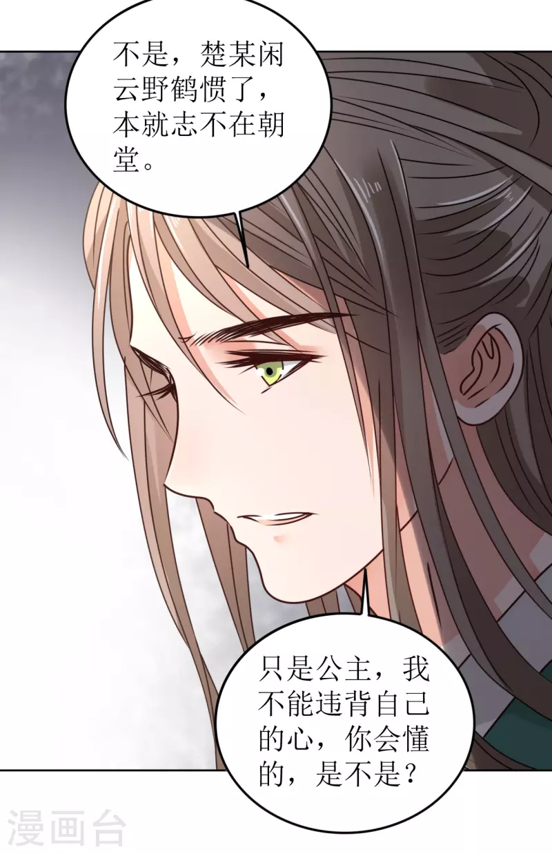 《我家侯爷不宠我》第41话 饮下毒酒 第27页