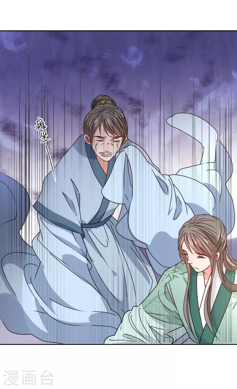 《我家侯爷不宠我》第41话 饮下毒酒 第28页