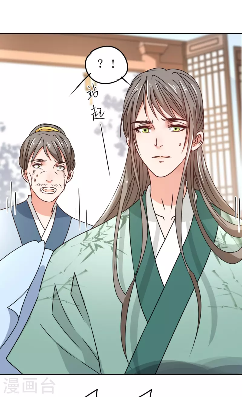 《我家侯爷不宠我》第41话 饮下毒酒 第31页