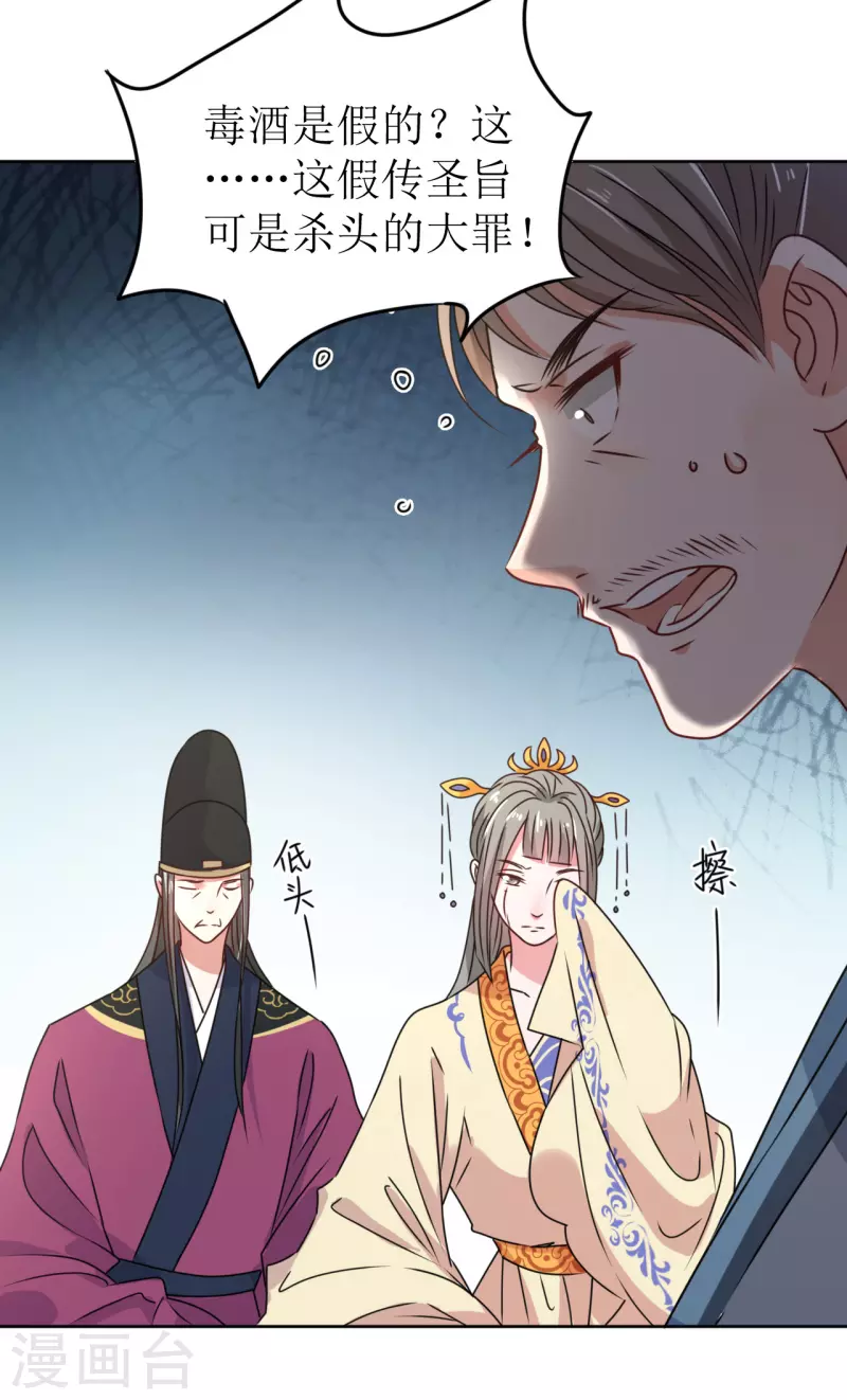 《我家侯爷不宠我》第41话 饮下毒酒 第32页