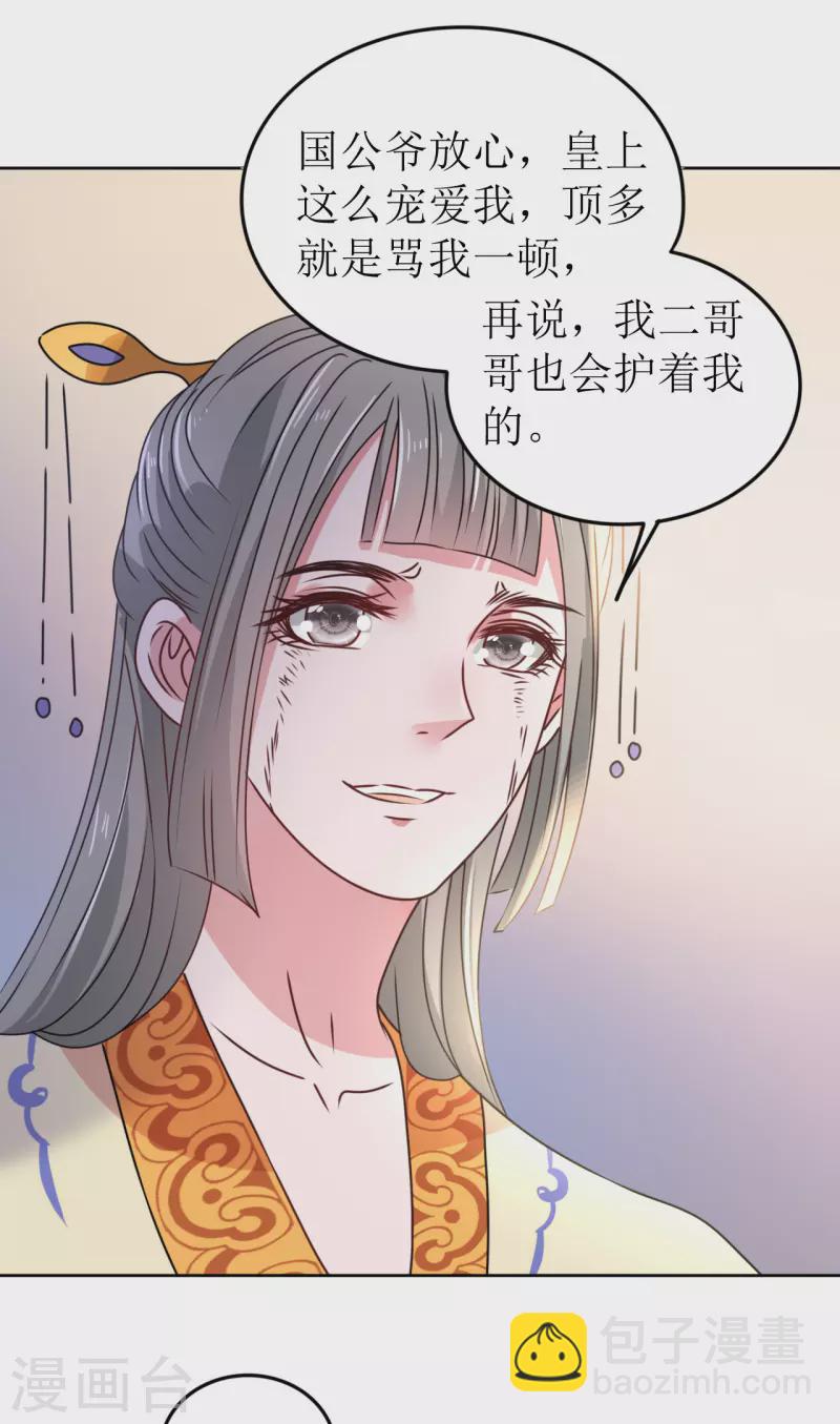 《我家侯爷不宠我》第41话 饮下毒酒 第33页