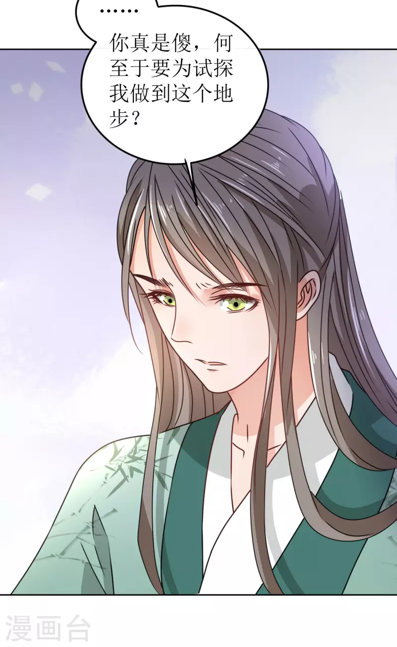 《我家侯爷不宠我》第41话 饮下毒酒 第34页