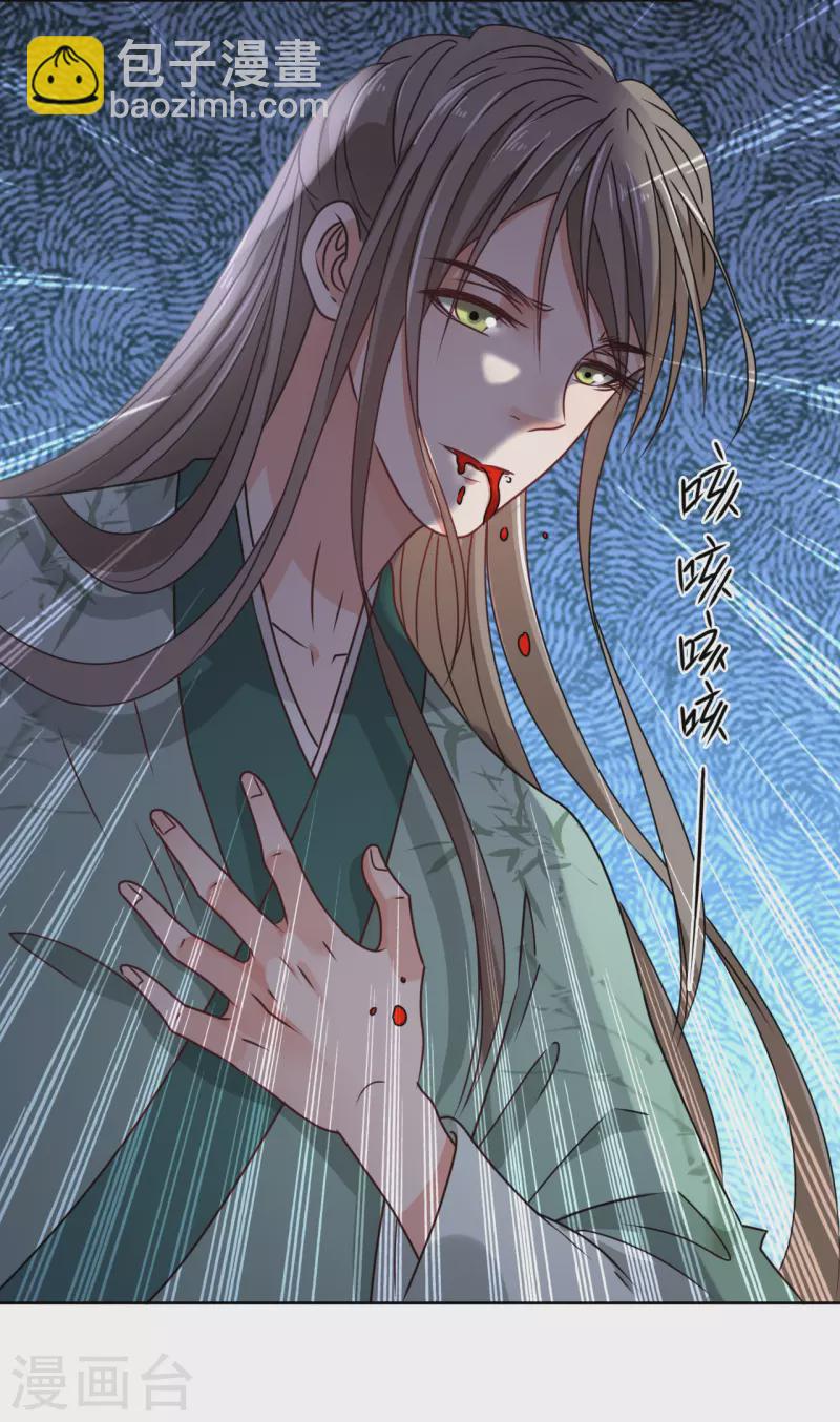 《我家侯爷不宠我》第41话 饮下毒酒 第38页
