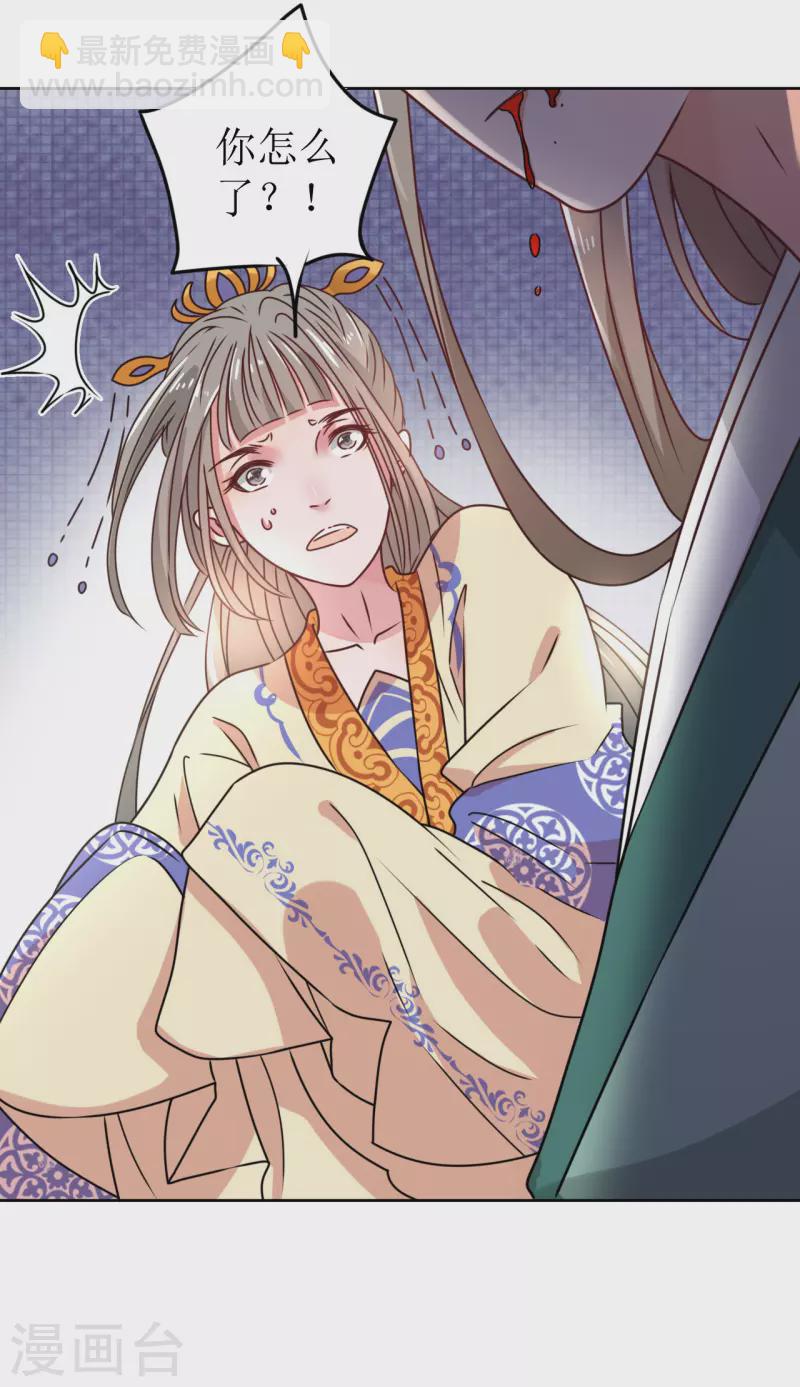 《我家侯爷不宠我》第41话 饮下毒酒 第39页
