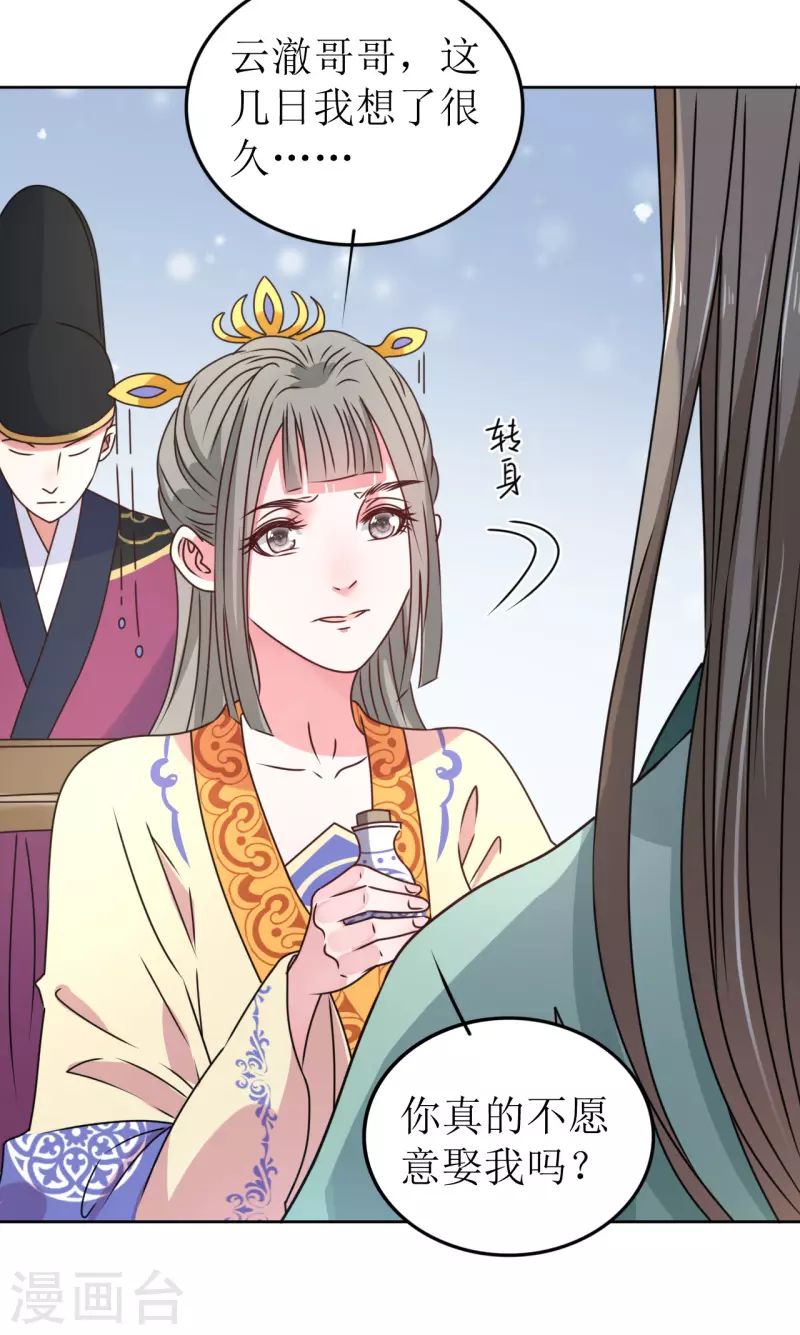 《我家侯爷不宠我》第41话 饮下毒酒 第5页