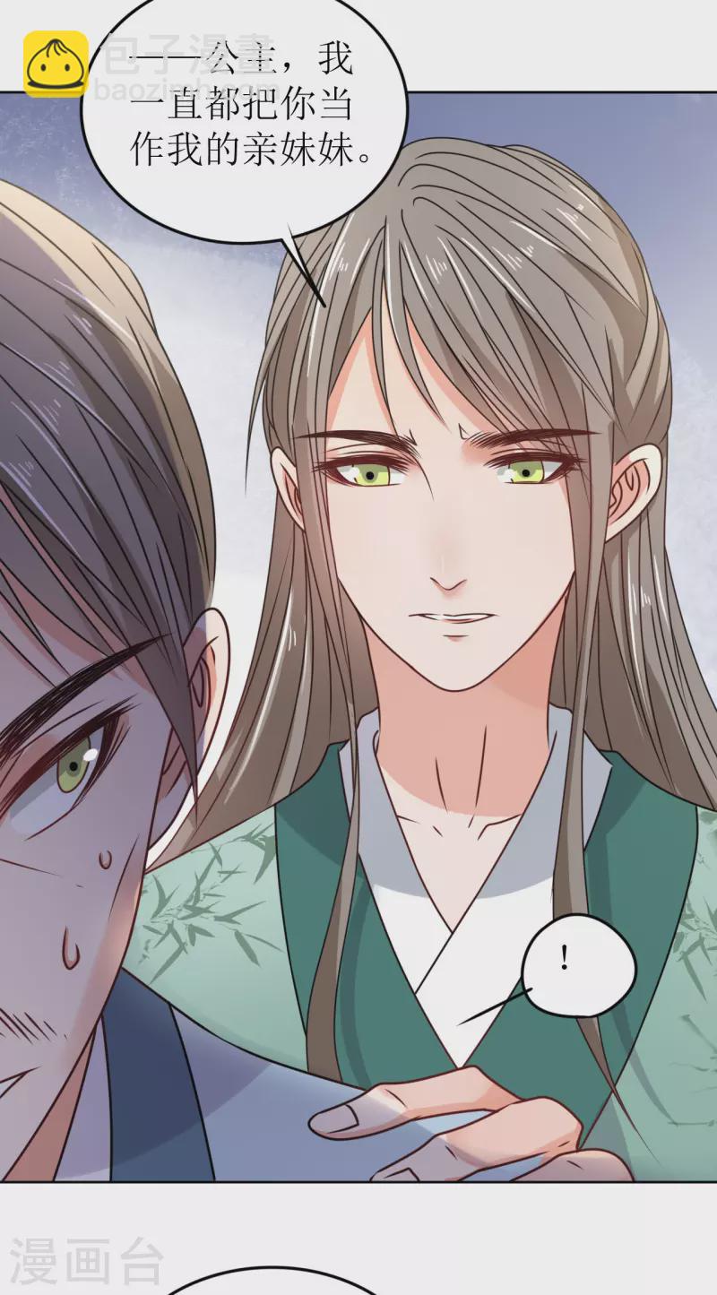 《我家侯爷不宠我》第41话 饮下毒酒 第8页