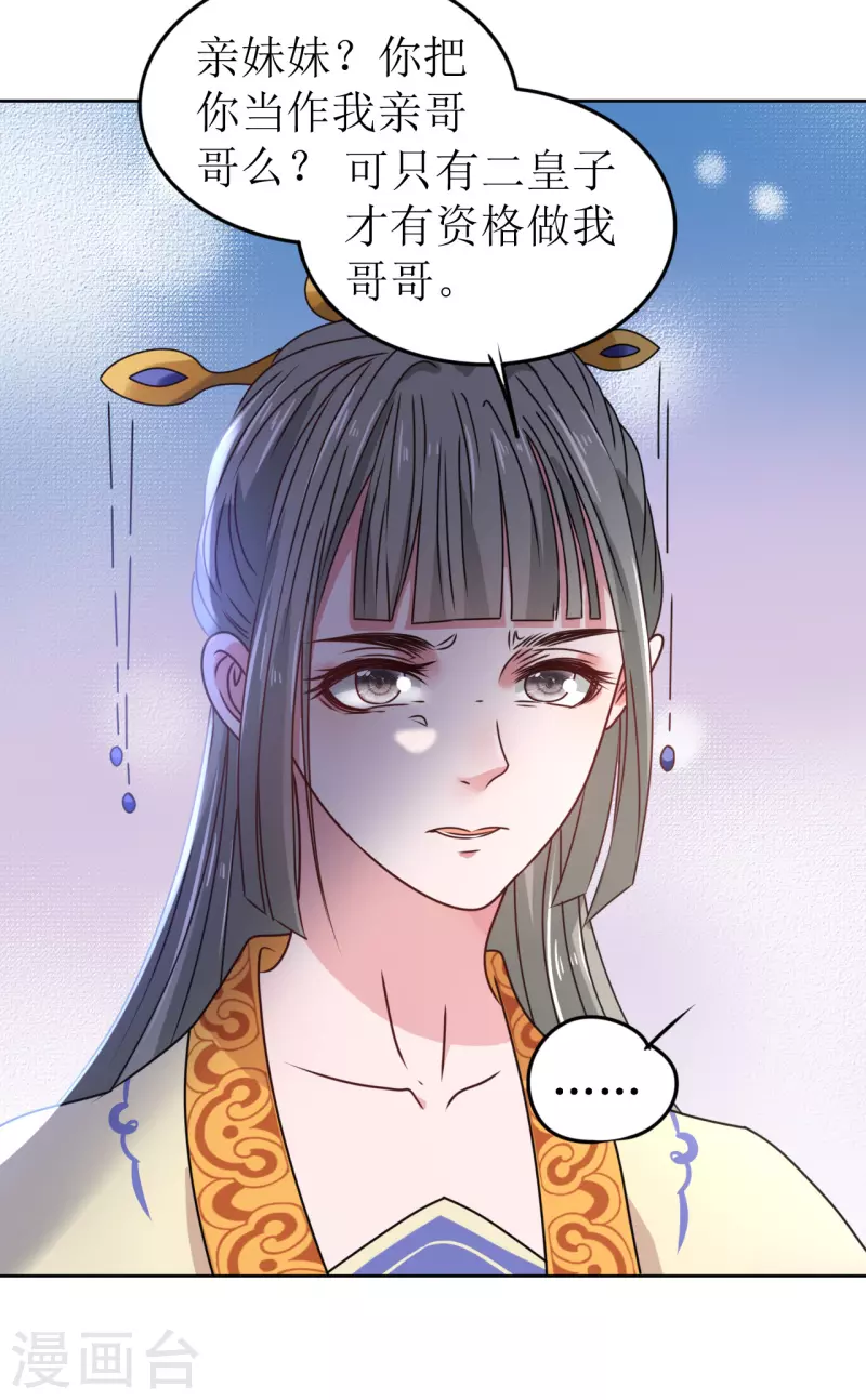 《我家侯爷不宠我》第41话 饮下毒酒 第9页