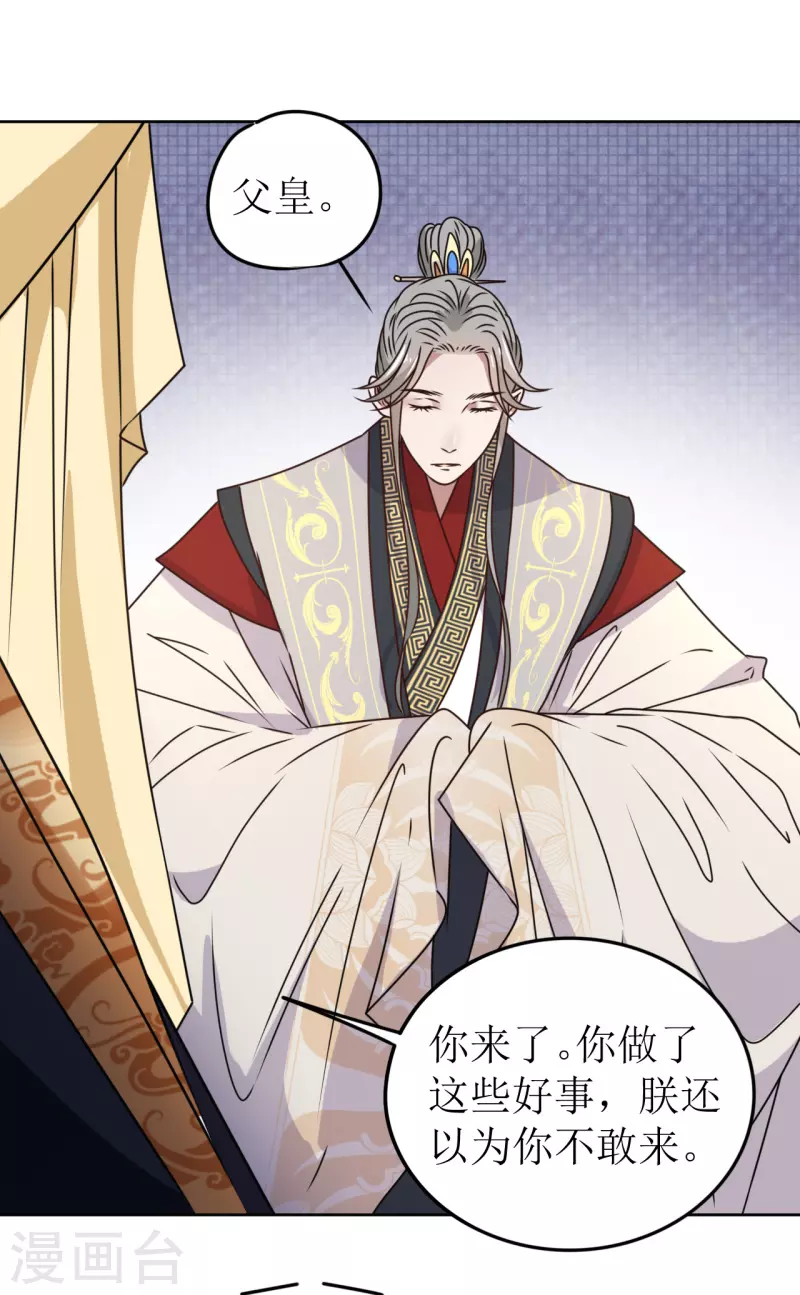 《我家侯爷不宠我》第43话 嫁给嗜血侯爷？！ 第10页