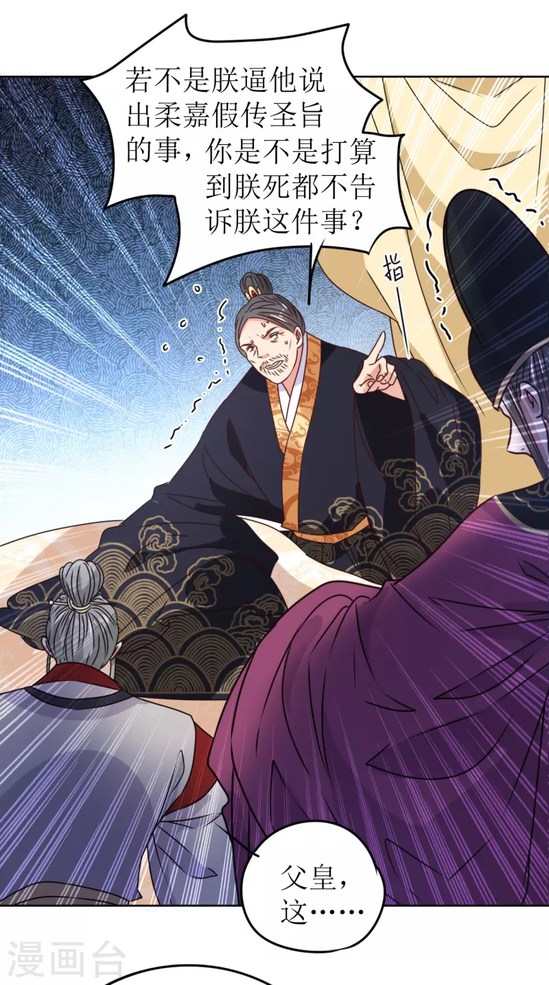 《我家侯爷不宠我》第43话 嫁给嗜血侯爷？！ 第12页