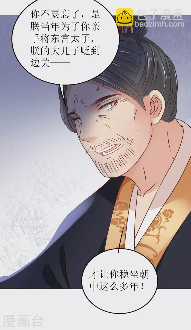 《我家侯爷不宠我》第43话 嫁给嗜血侯爷？！ 第13页