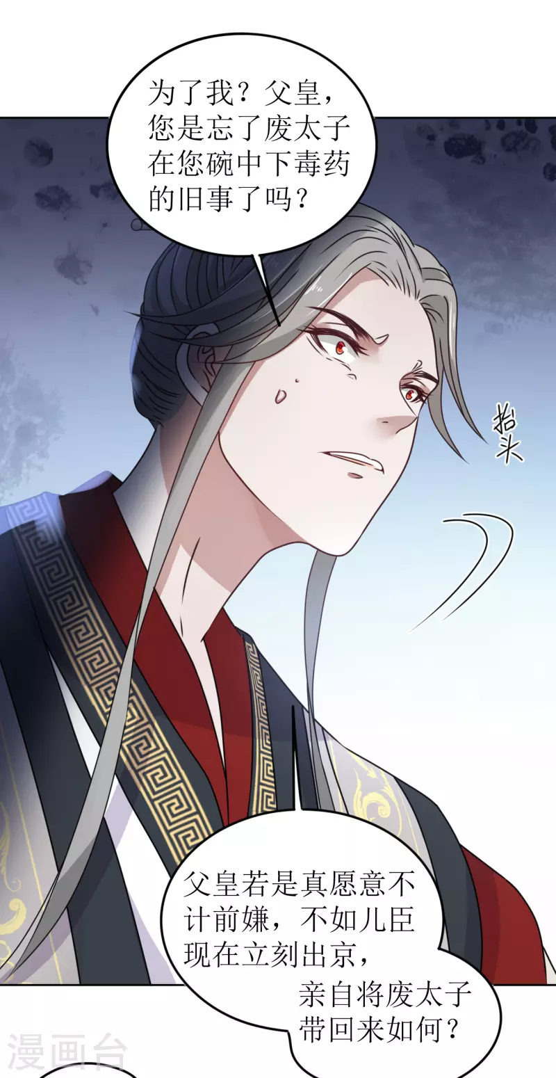 《我家侯爷不宠我》第43话 嫁给嗜血侯爷？！ 第14页