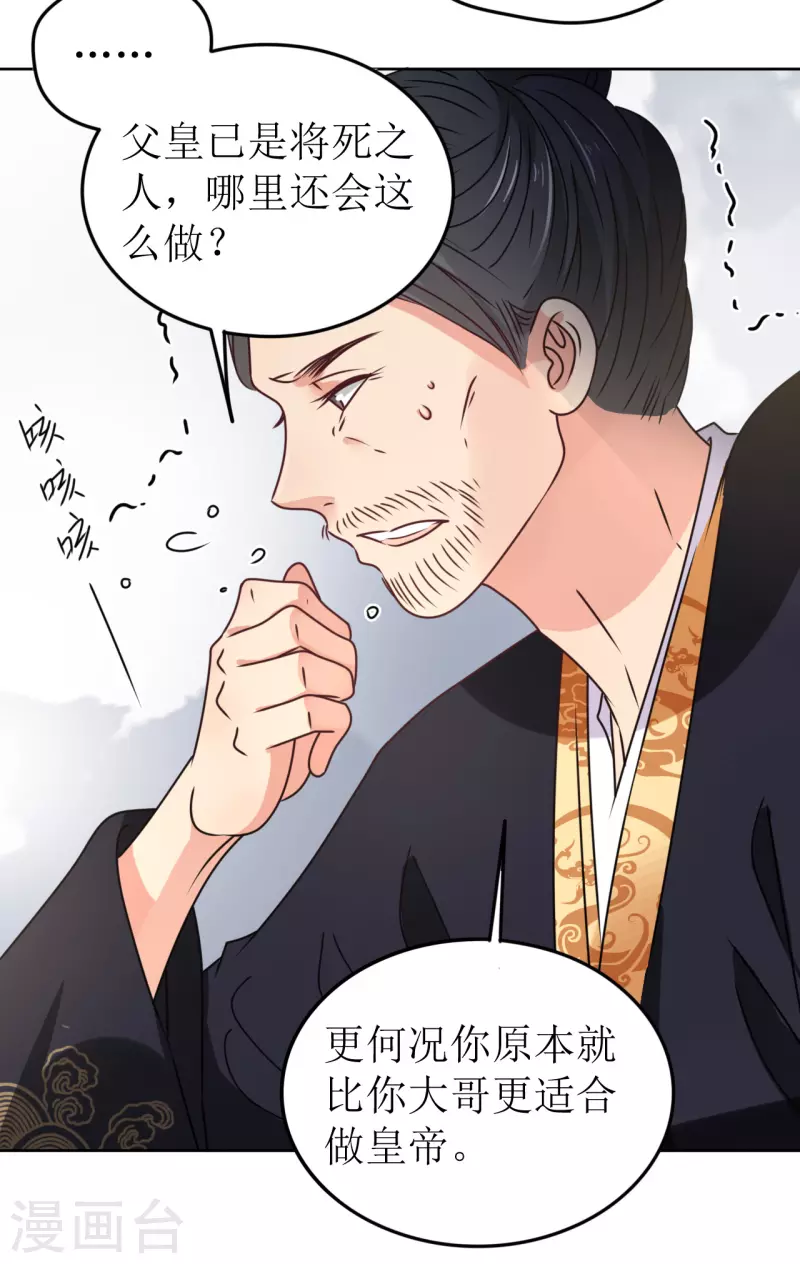 《我家侯爷不宠我》第43话 嫁给嗜血侯爷？！ 第15页