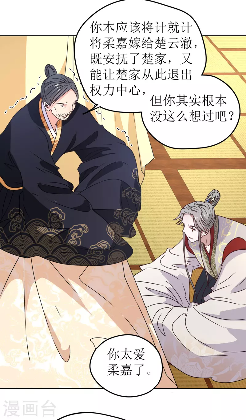 《我家侯爷不宠我》第43话 嫁给嗜血侯爷？！ 第17页