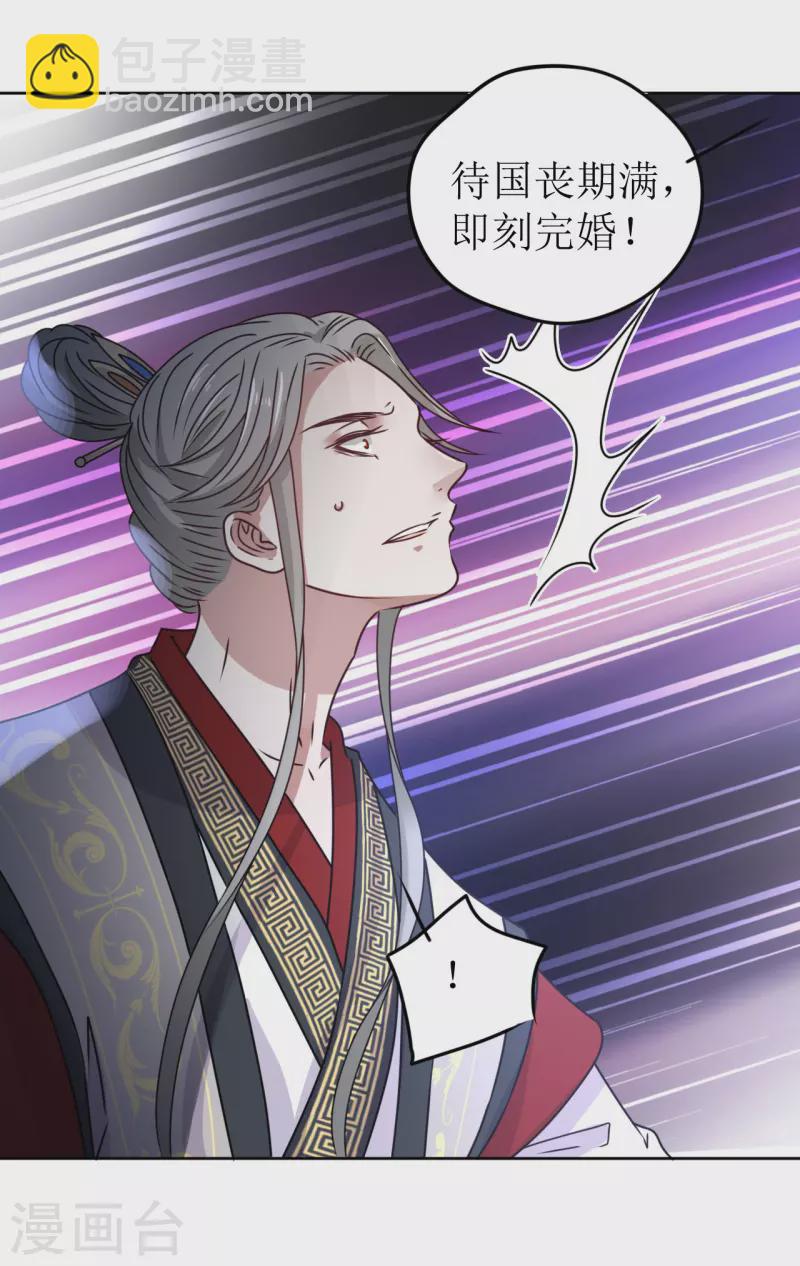 《我家侯爷不宠我》第43话 嫁给嗜血侯爷？！ 第19页