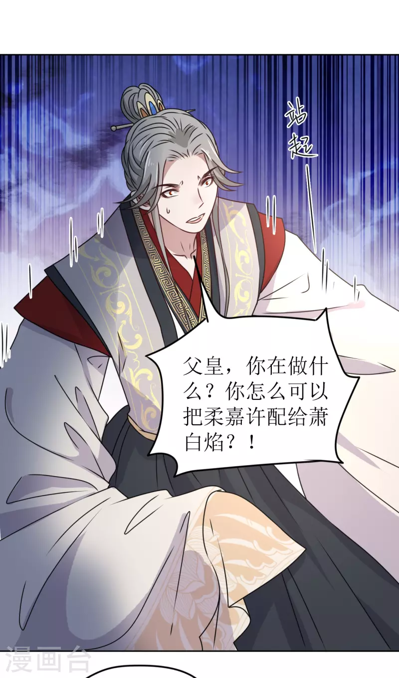 《我家侯爷不宠我》第43话 嫁给嗜血侯爷？！ 第20页
