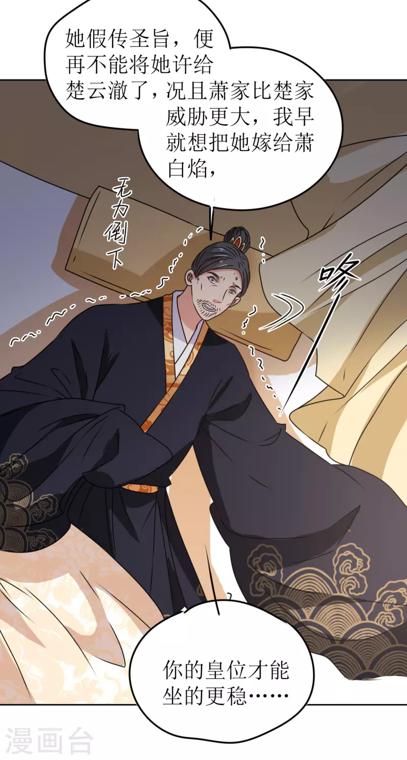 《我家侯爷不宠我》第43话 嫁给嗜血侯爷？！ 第21页