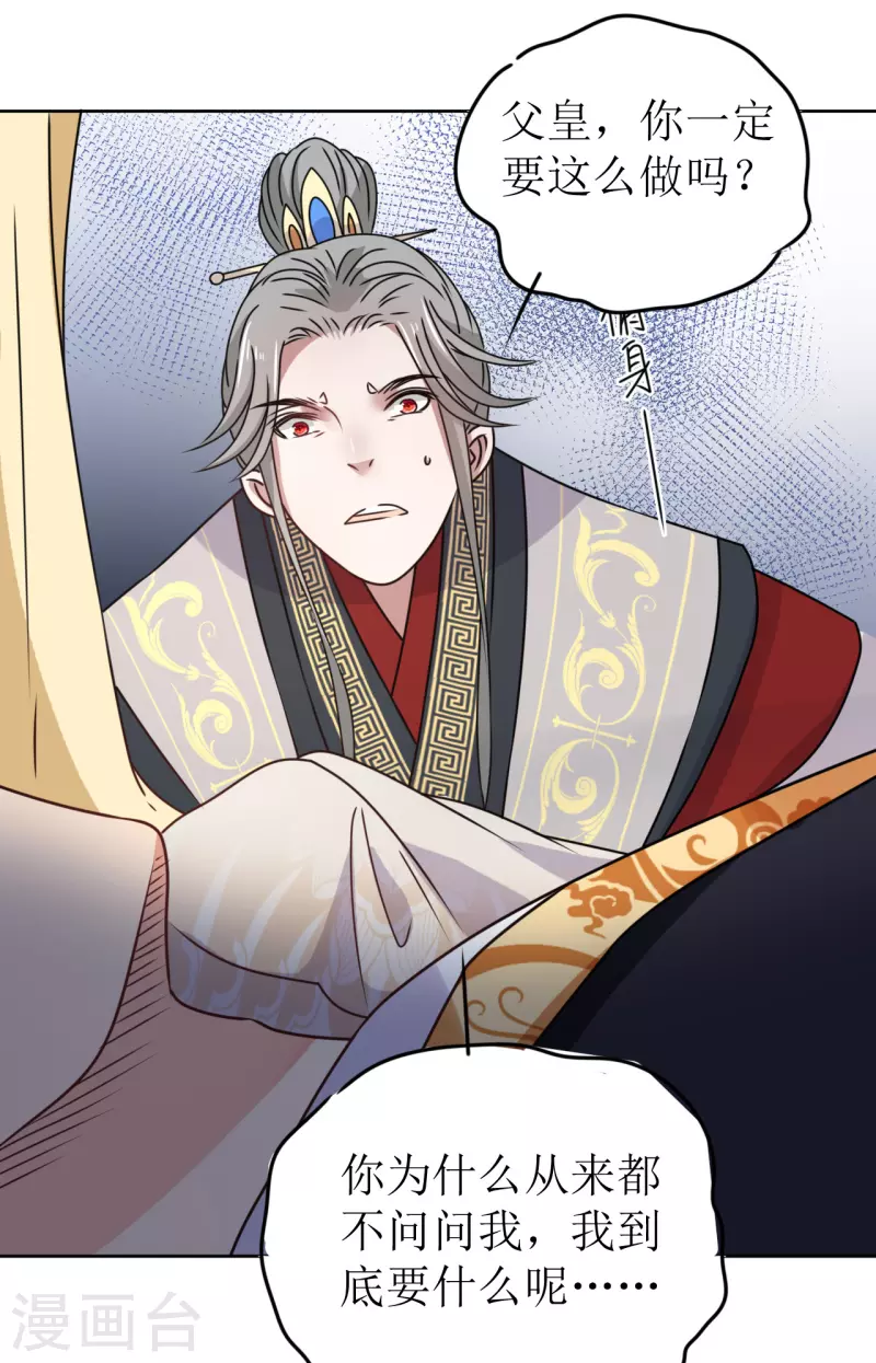 《我家侯爷不宠我》第43话 嫁给嗜血侯爷？！ 第22页