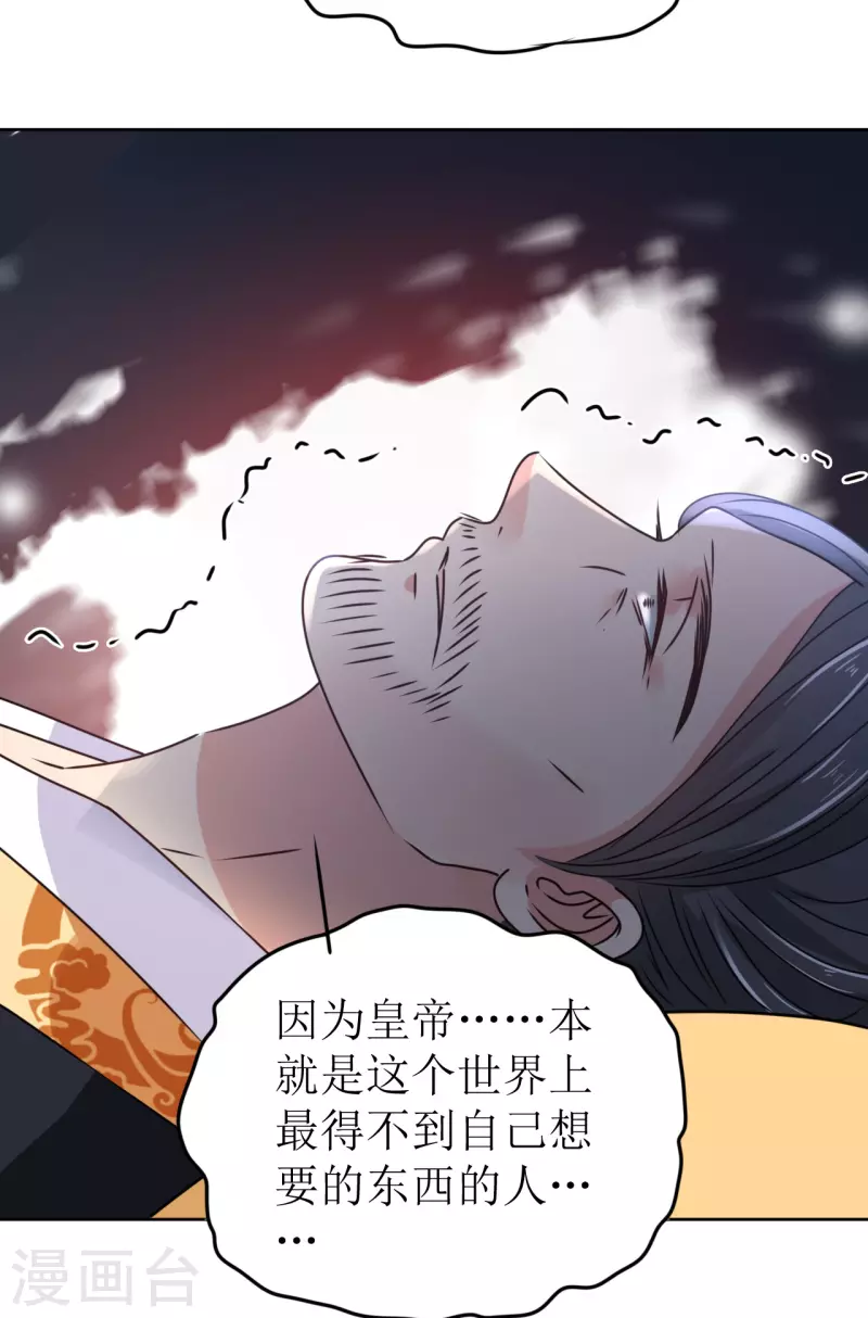 《我家侯爷不宠我》第43话 嫁给嗜血侯爷？！ 第23页