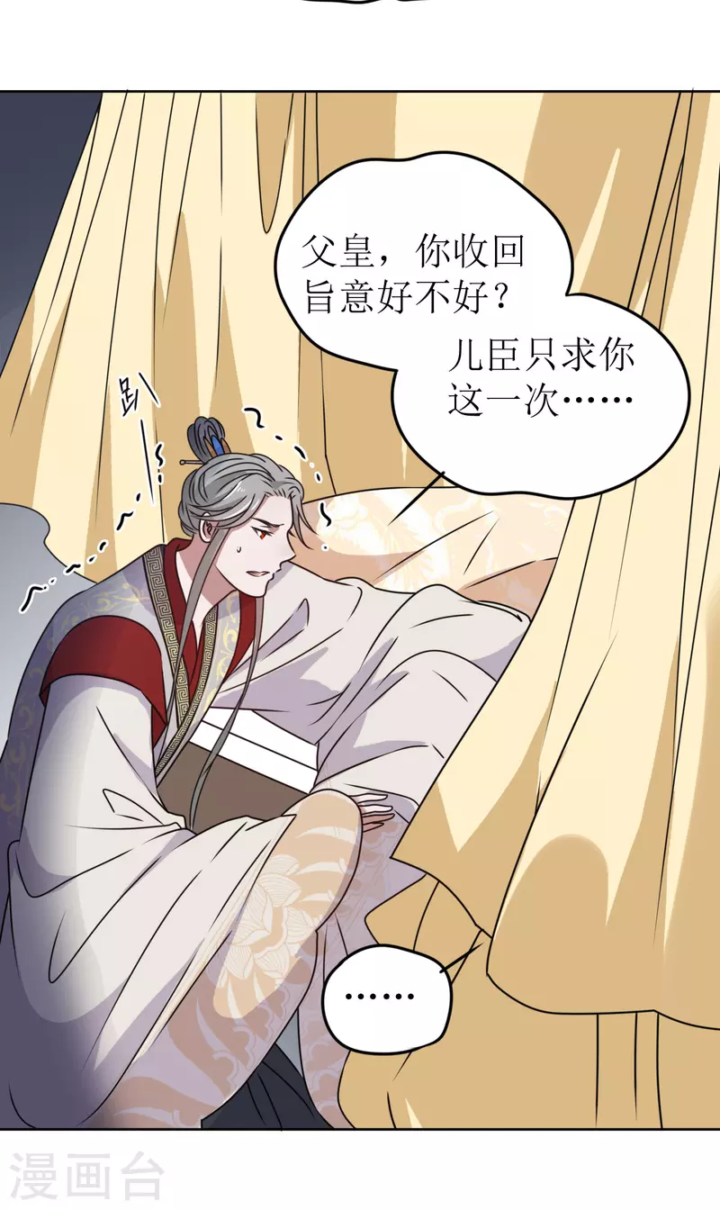 《我家侯爷不宠我》第43话 嫁给嗜血侯爷？！ 第24页