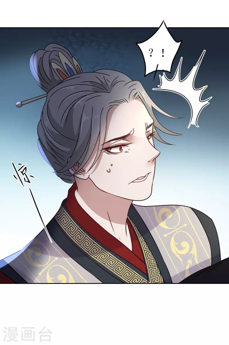 《我家侯爷不宠我》第43话 嫁给嗜血侯爷？！ 第25页