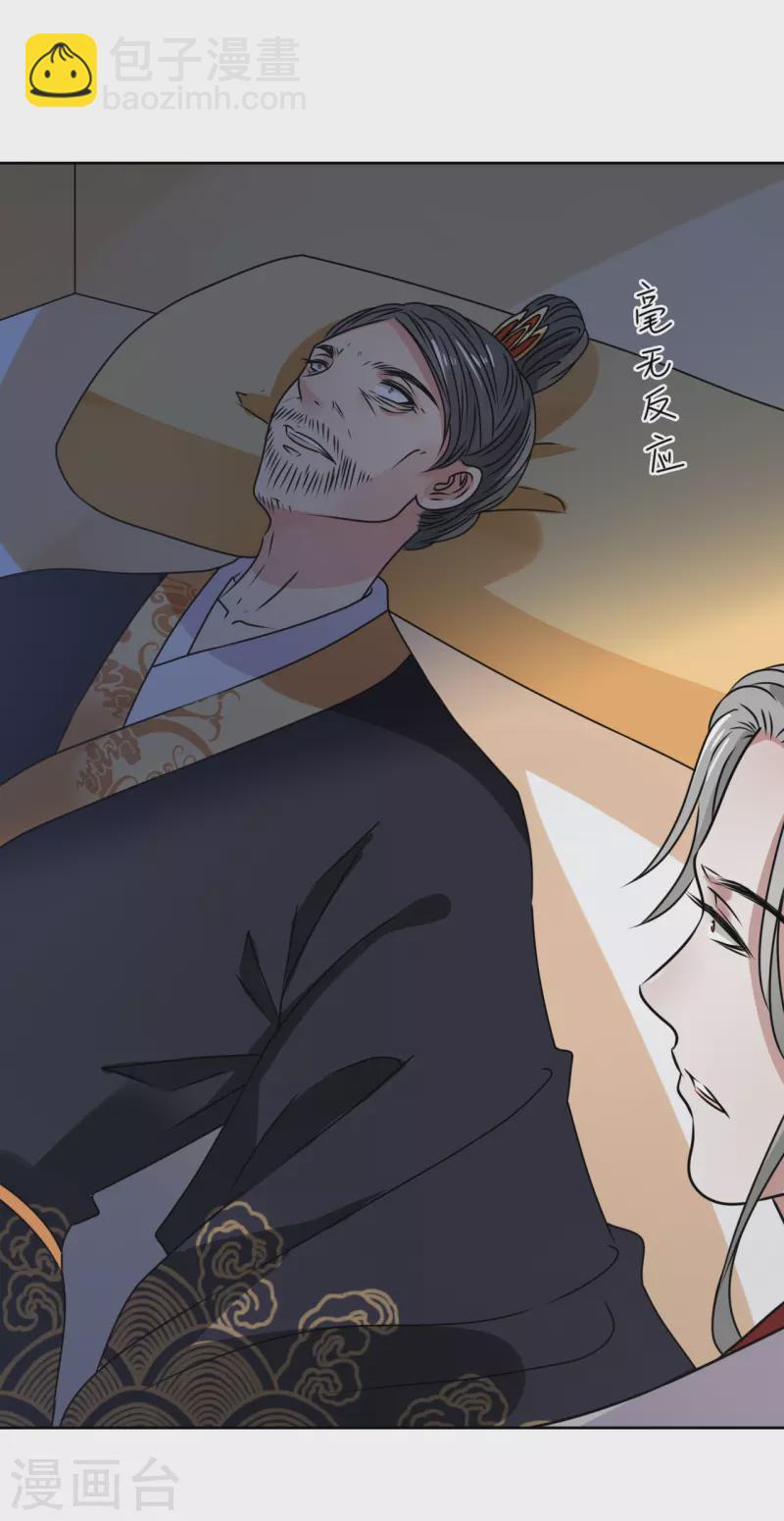 《我家侯爷不宠我》第43话 嫁给嗜血侯爷？！ 第26页