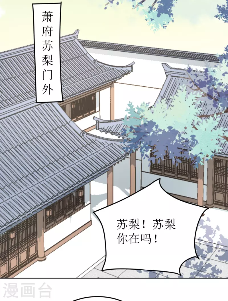 《我家侯爷不宠我》第43话 嫁给嗜血侯爷？！ 第30页