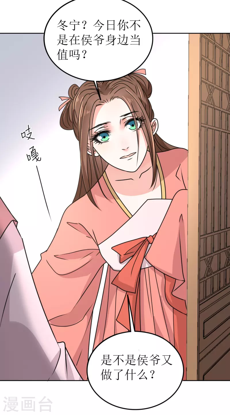 《我家侯爷不宠我》第43话 嫁给嗜血侯爷？！ 第31页