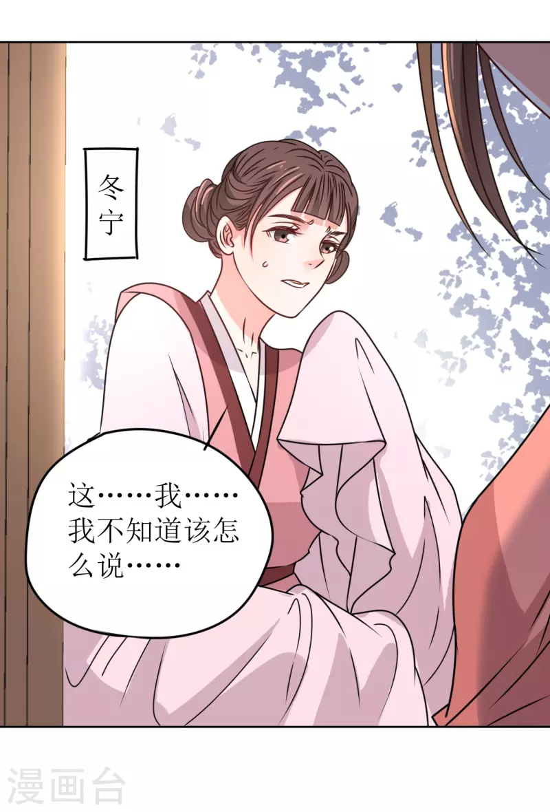 《我家侯爷不宠我》第43话 嫁给嗜血侯爷？！ 第32页