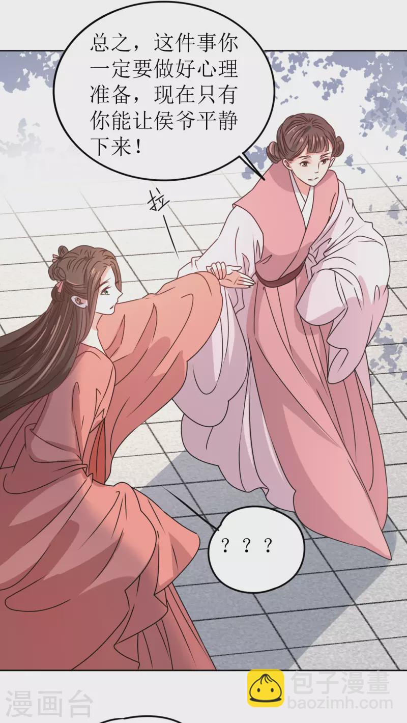 《我家侯爷不宠我》第43话 嫁给嗜血侯爷？！ 第33页