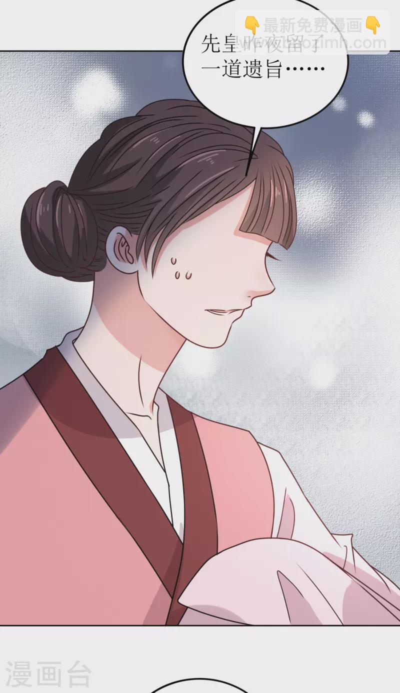《我家侯爷不宠我》第43话 嫁给嗜血侯爷？！ 第35页