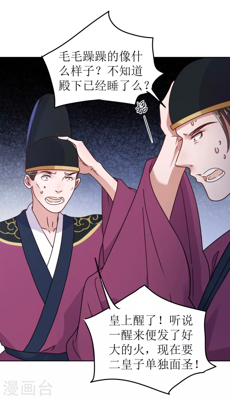 《我家侯爷不宠我》第43话 嫁给嗜血侯爷？！ 第4页