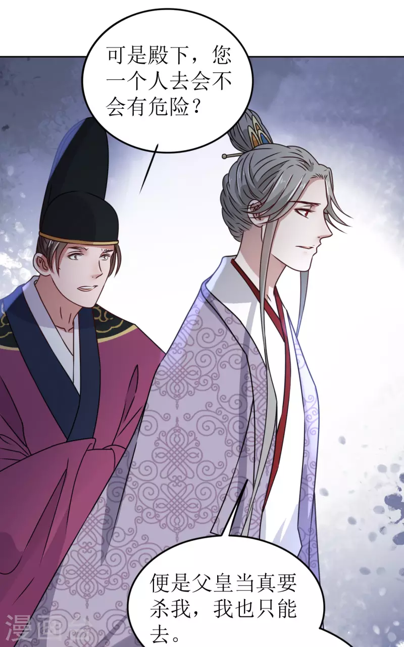 《我家侯爷不宠我》第43话 嫁给嗜血侯爷？！ 第6页