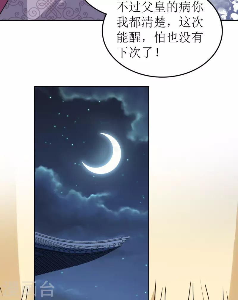 《我家侯爷不宠我》第43话 嫁给嗜血侯爷？！ 第7页