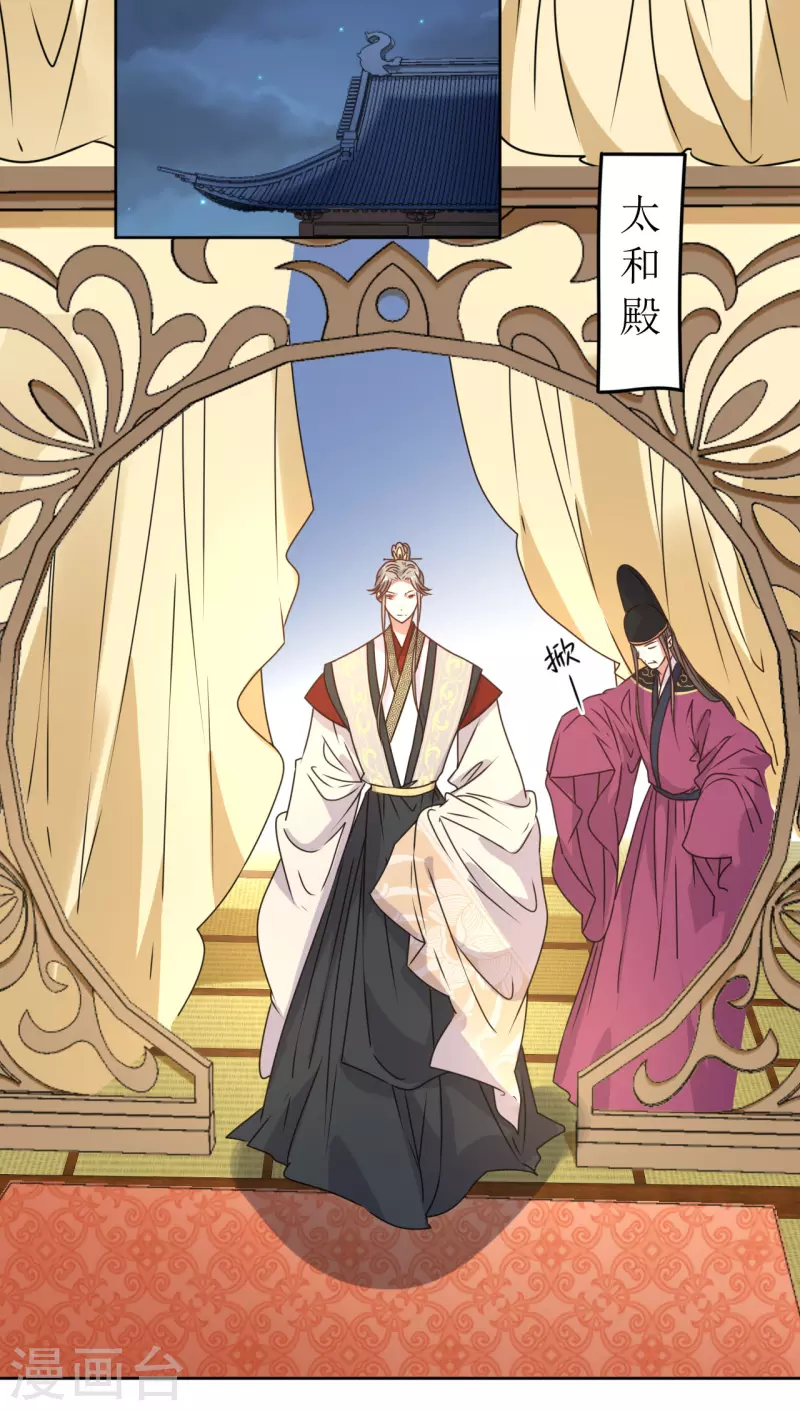 《我家侯爷不宠我》第43话 嫁给嗜血侯爷？！ 第8页