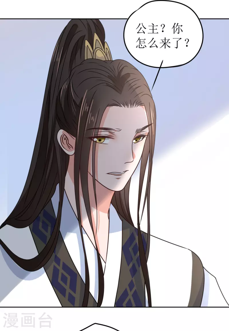 《我家侯爷不宠我》第45话 为什么躲着我？！ 第17页