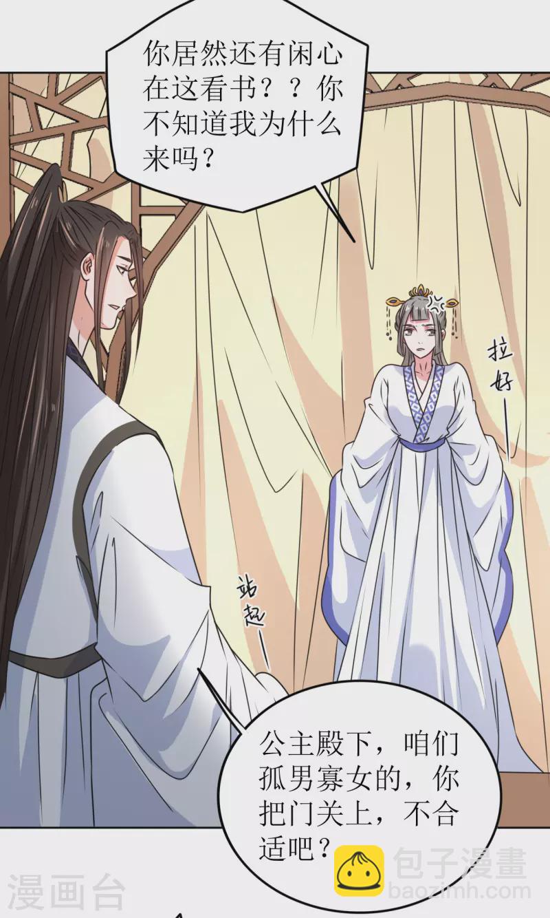 《我家侯爷不宠我》第45话 为什么躲着我？！ 第18页