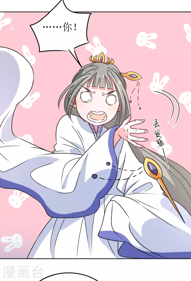 《我家侯爷不宠我》第45话 为什么躲着我？！ 第19页