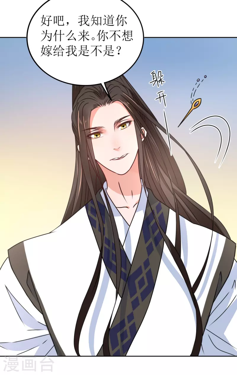《我家侯爷不宠我》第45话 为什么躲着我？！ 第20页
