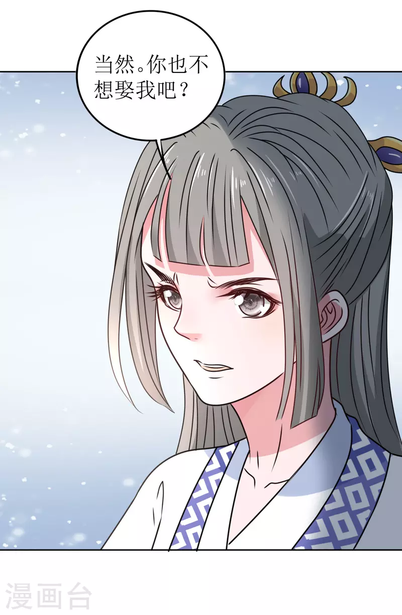《我家侯爷不宠我》第45话 为什么躲着我？！ 第21页