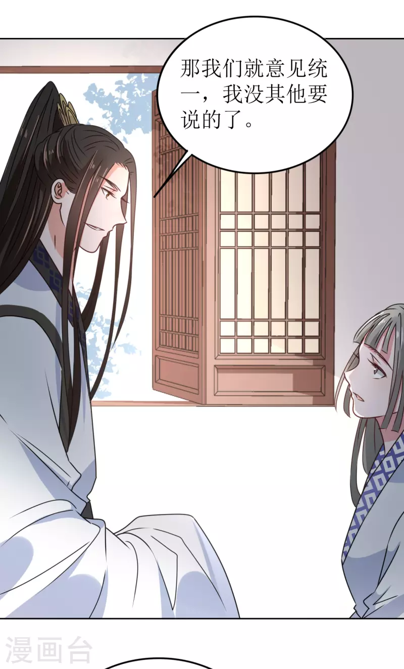 《我家侯爷不宠我》第45话 为什么躲着我？！ 第22页