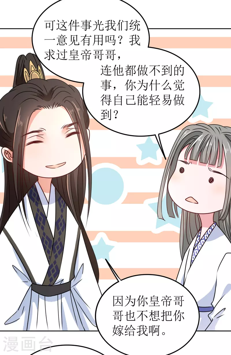 《我家侯爷不宠我》第45话 为什么躲着我？！ 第23页